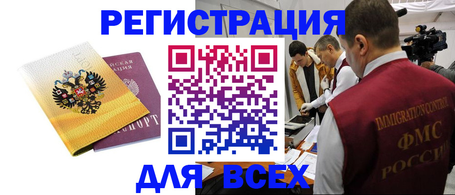 прописка для работы в Новоалтайске