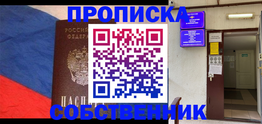 прописка для кредита в Новоалтайске