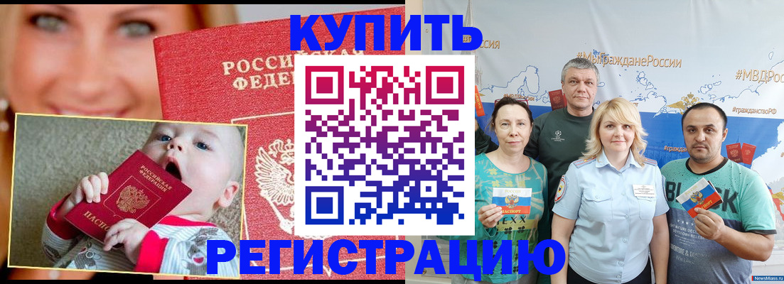 временная регистрация для всех в Новоалтайске